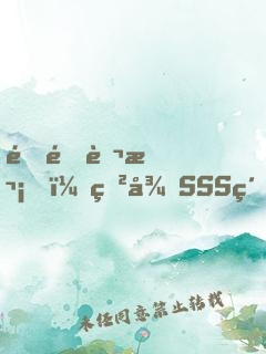 重開萬次，獲得SSS級天賦
